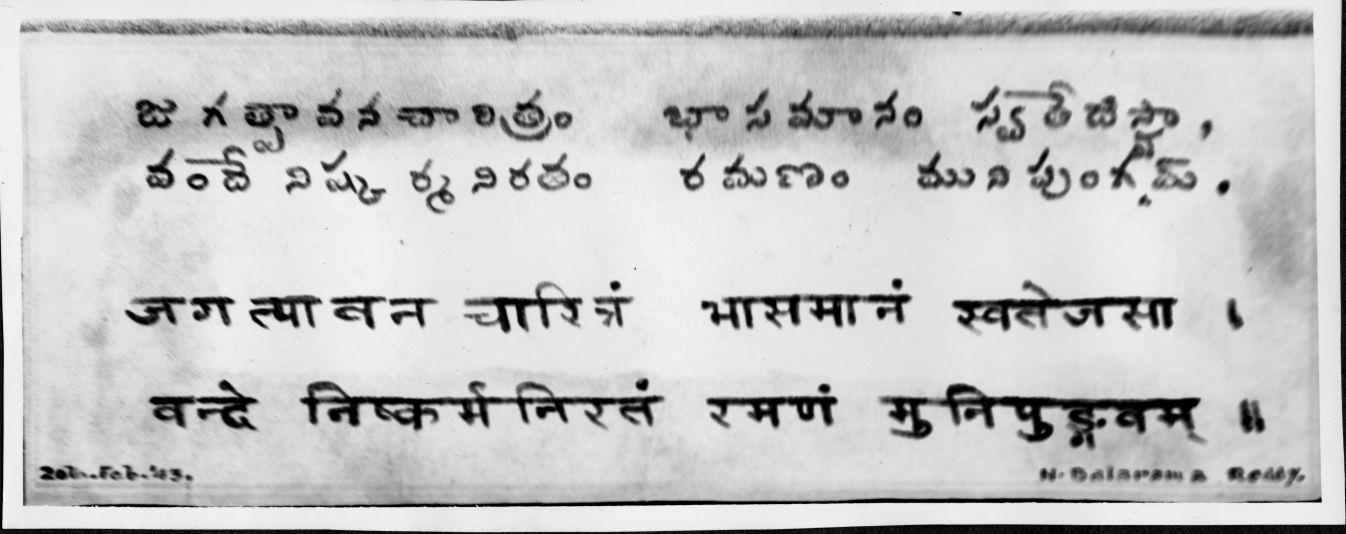 Sri Bhagavan’s handwriting from Balarama Reddiar’s notebook