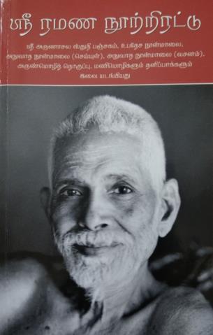 book cover: Tamil Sri Ramana Nool Thirattu (red)