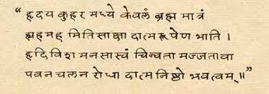 facsimile of Sri Bhagavan's handwriting: a Sanskrit (Devanagari) verse in quotation marks (not transcribed)